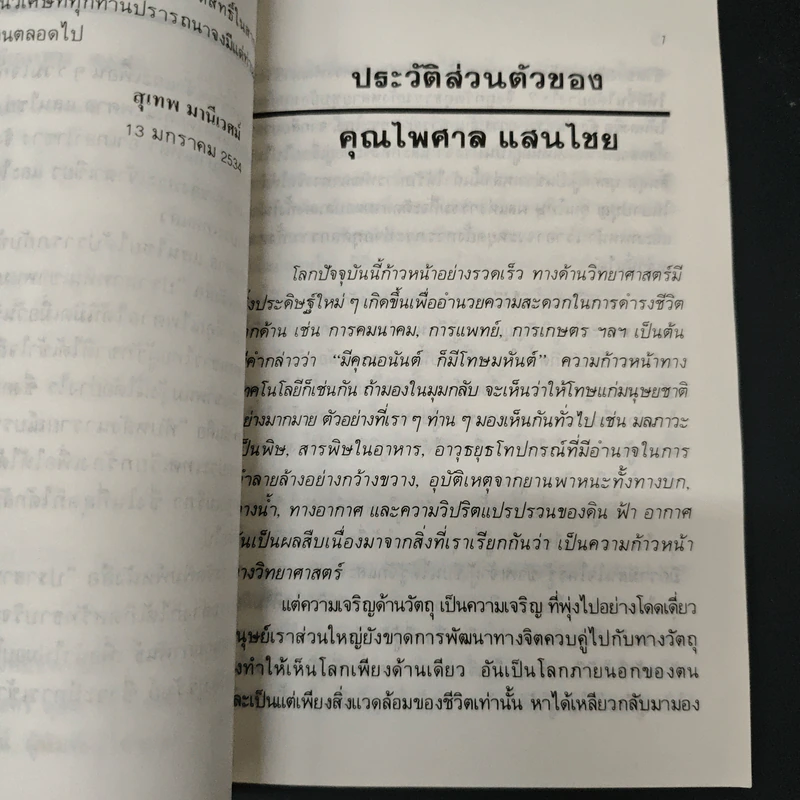 นิมิตพิศวง ตอน ปราสาทหินเขาพนมรุ้ง รูปที่ 6