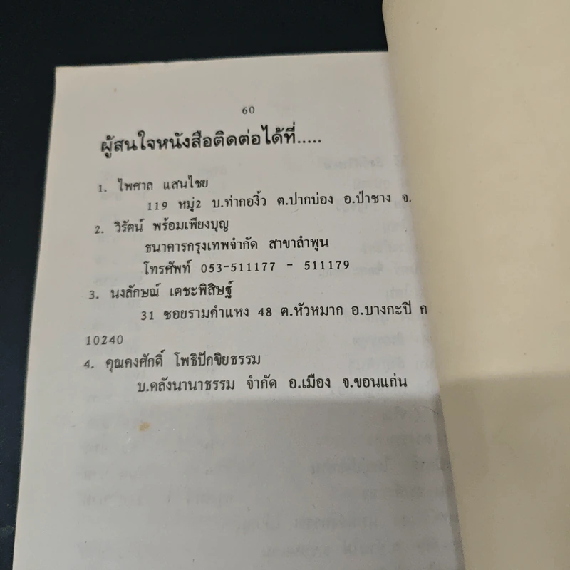 นิมิตมหัศจรรย์ เรื่อง พระธาตุดอยสุเทพ - ไพศาล แสนไชย, วิรัตน์ พร้อมเพียงบุญ รูปที่ 9