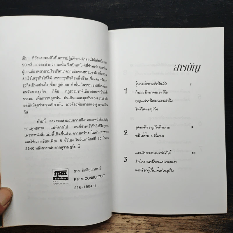 ทำธุรกิจสไตล์ท่านพุทธทาส รูปที่ 8