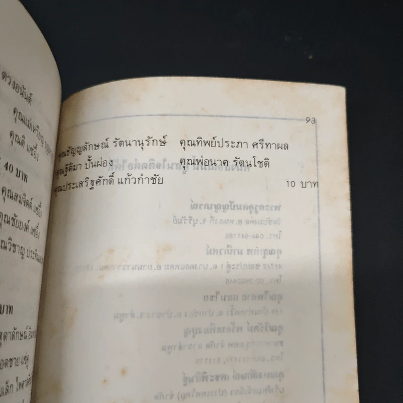 นิมิตพิศวง ตอน ปราสาทหินเขาพนมรุ้ง - ไพศาล แสนไชย รูปที่ 8