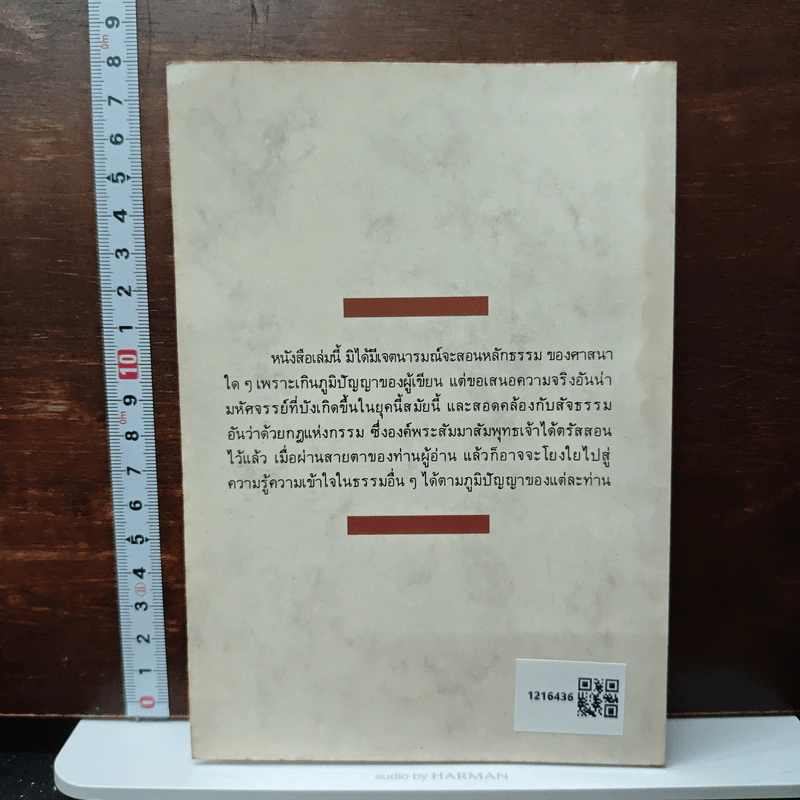 นิมิตพิศวง ตอน ปราสาทหินเขาพนมรุ้ง - ไพศาล แสนไชย รูปที่ 2