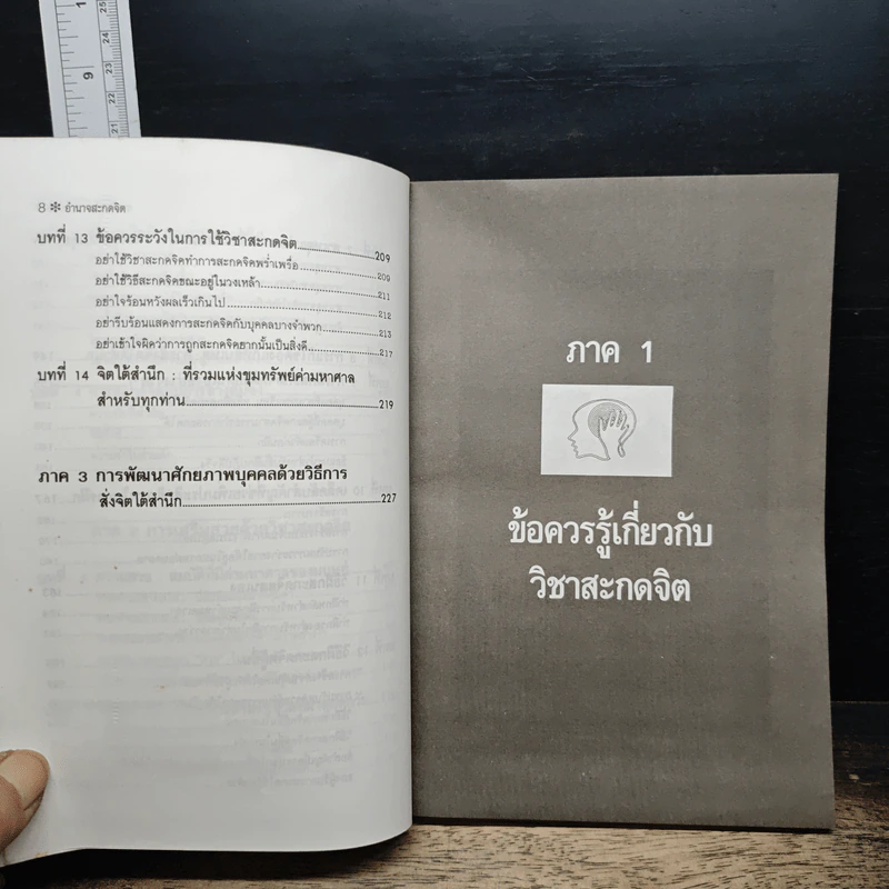 อำนาจสะกดจิต - สรพล สุขทรรศนีย์ รูปที่ 9