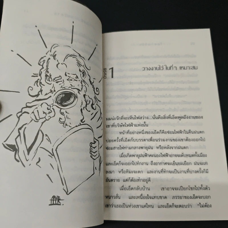 10 บัญญัติ นักบริหาร - ณฤธัช รูปที่ 7