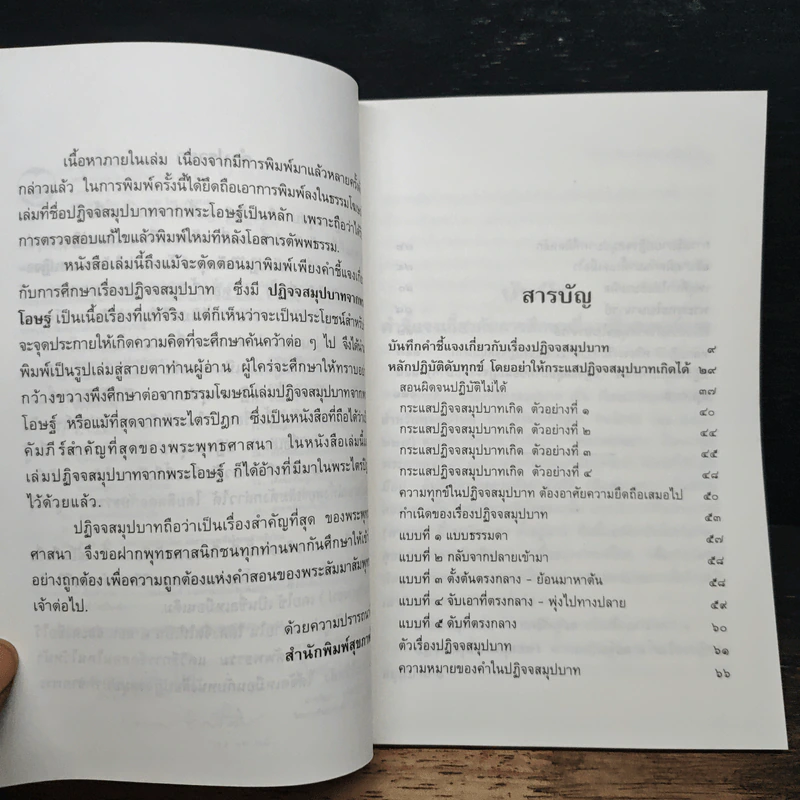 ปฏิจจสมุปบาทคืออะไร - พุทธทาสภิกขุ รูปที่ 7
