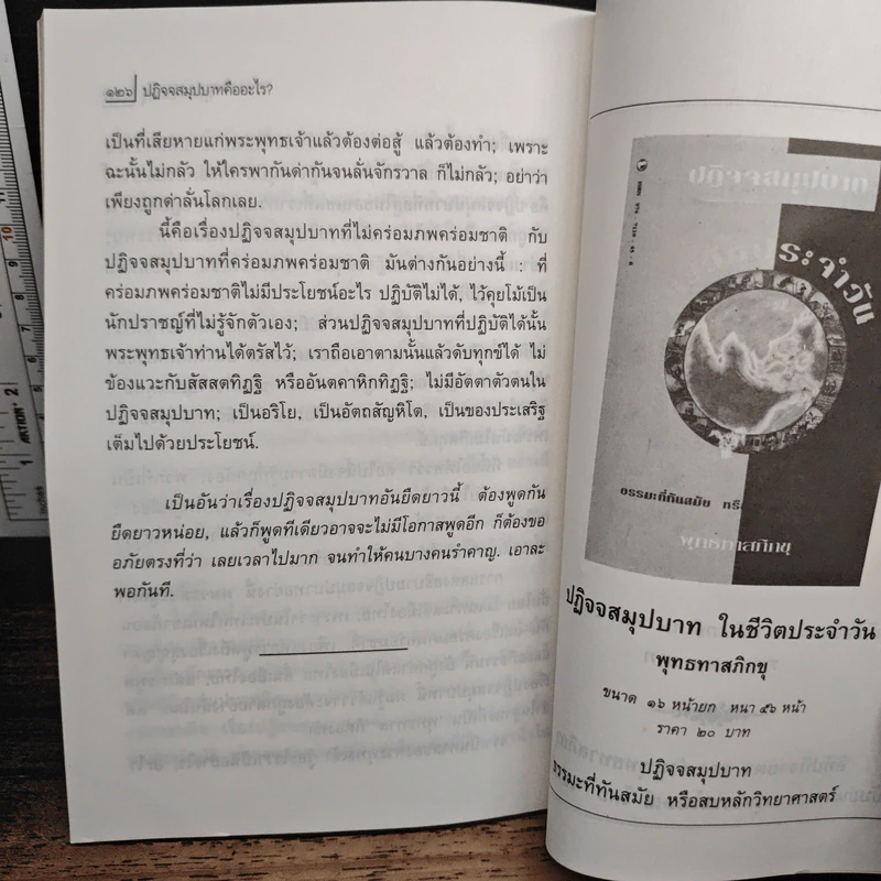 ปฏิจจสมุปบาทคืออะไร - พุทธทาสภิกขุ รูปที่ 9