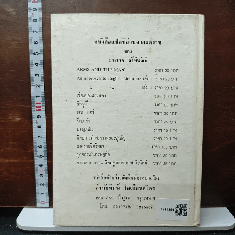 มุสลิมในประเทศไทย - อุทัย หิรัญโต รูปที่ 2