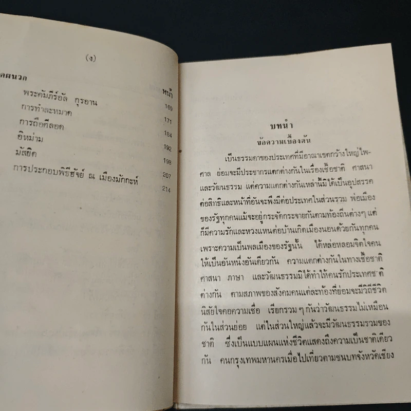 มุสลิมในประเทศไทย - อุทัย หิรัญโต รูปที่ 7
