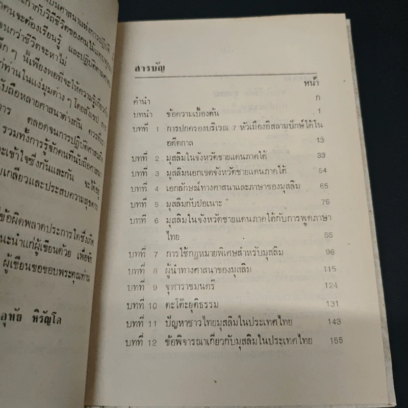 มุสลิมในประเทศไทย - อุทัย หิรัญโต รูปที่ 6