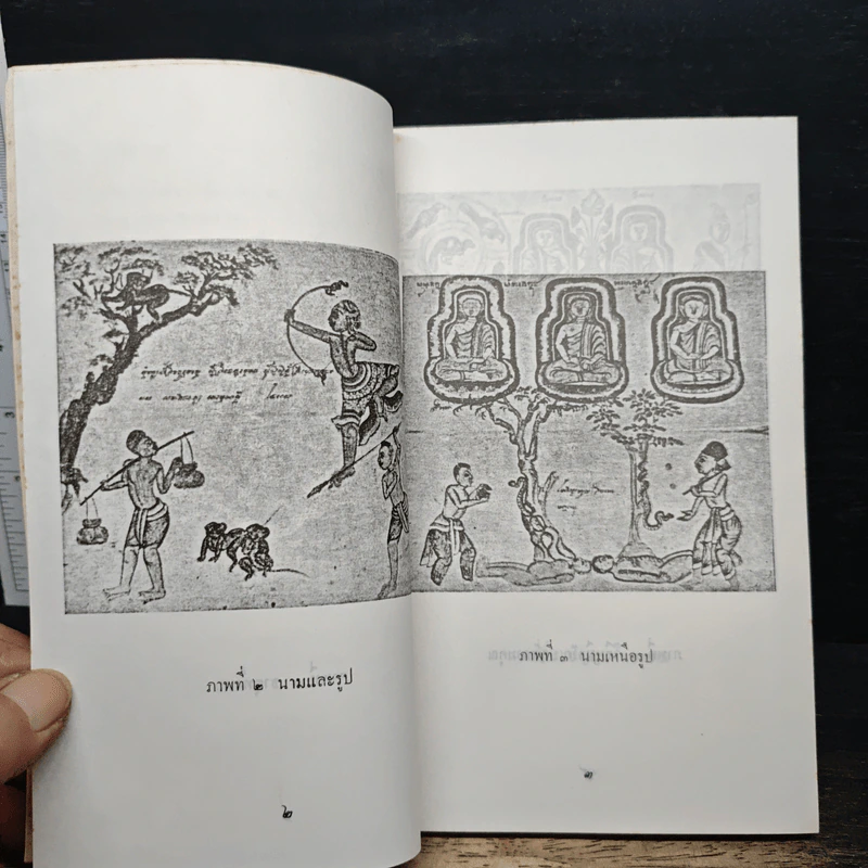 ปริศนาธรรมไทยชุดกายนคร - พุทธทาสภิกขุ รูปที่ 9