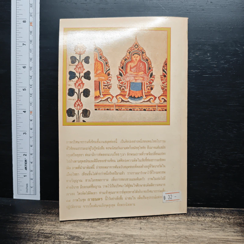 ปริศนาธรรมไทยชุดกายนคร - พุทธทาสภิกขุ รูปที่ 2