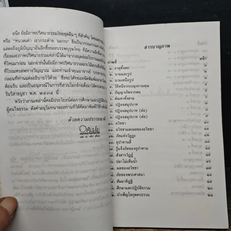 ปริศนาธรรมไทยชุดกายนคร - พุทธทาสภิกขุ รูปที่ 7