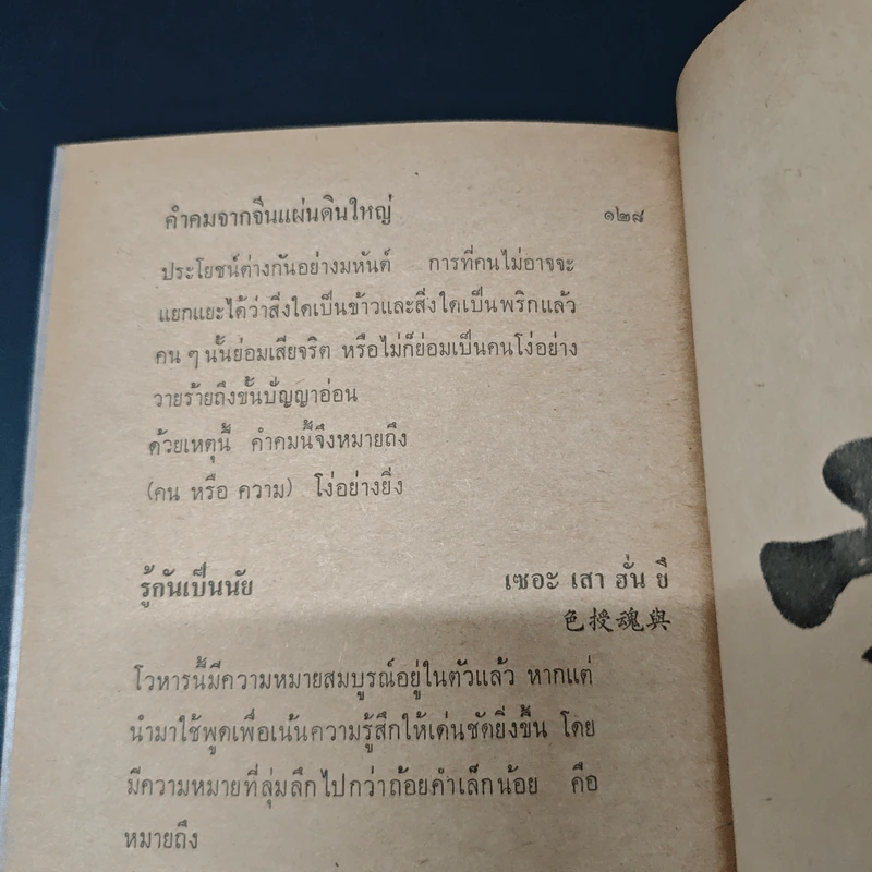 คำคมจากจีนแผ่นดินใหญ่ - พิชัย รัตนประทีป รูปที่ 8