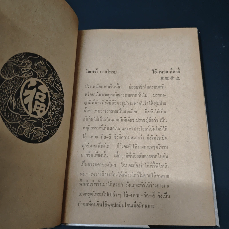 คำคมจากจีนแผ่นดินใหญ่ - พิชัย รัตนประทีป รูปที่ 6