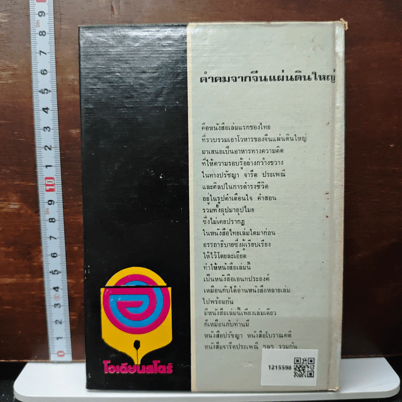 คำคมจากจีนแผ่นดินใหญ่ - พิชัย รัตนประทีป รูปที่ 2