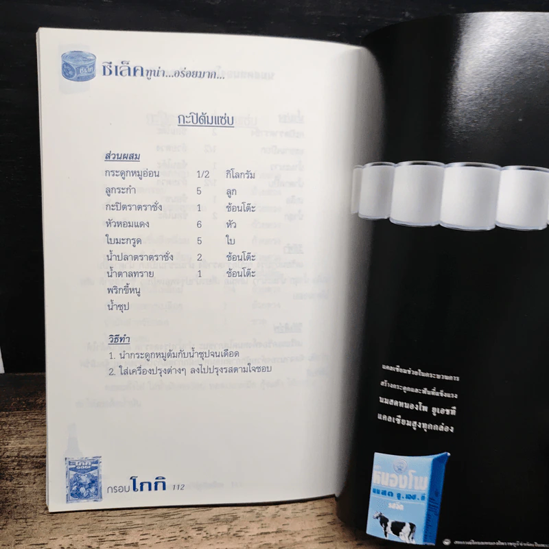 เคล็ดลับคู่บ้านกับตราชั่งคู่ครัว เล่ม 2 รูปที่ 12