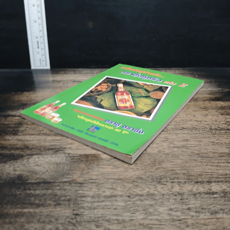 เคล็ดลับคู่บ้านกับตราชั่งคู่ครัว เล่ม 2 รูปที่ 4