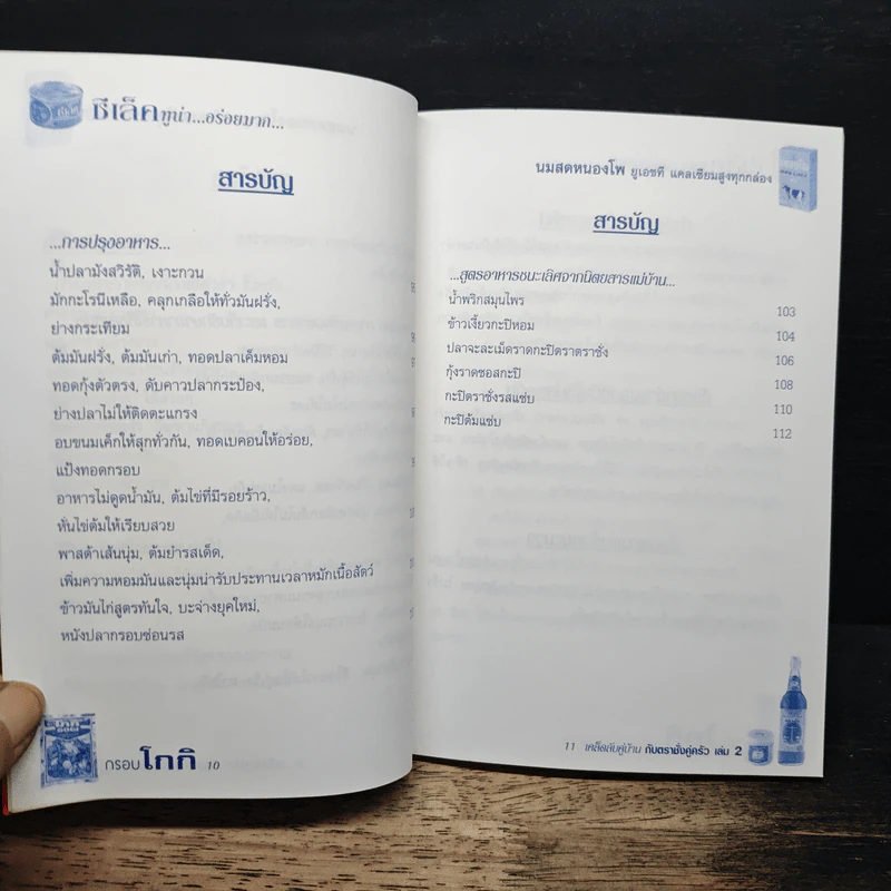 เคล็ดลับคู่บ้านกับตราชั่งคู่ครัว เล่ม 2 รูปที่ 10