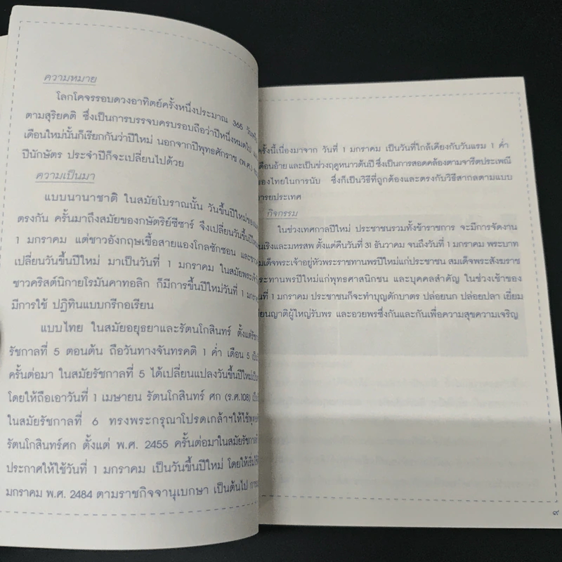 วันสำคัญ ประเพณี การละเล่นของไทย - ชลิยา ศรีสุกใส รูปที่ 7