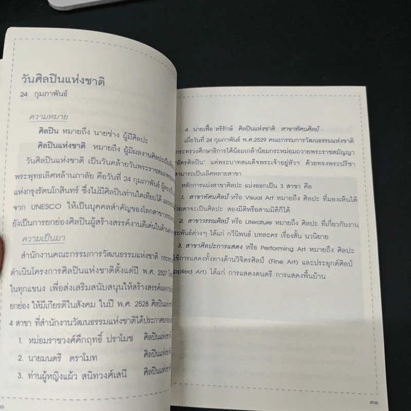 วันสำคัญ ประเพณี การละเล่นของไทย - ชลิยา ศรีสุกใส รูปที่ 8