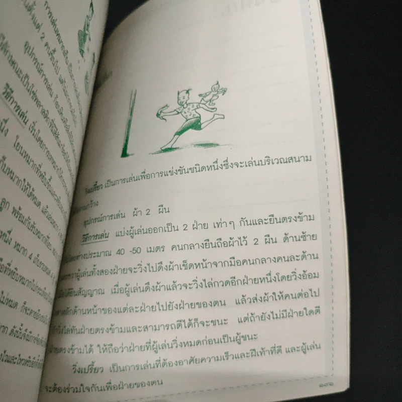 วันสำคัญ ประเพณี การละเล่นของไทย - ชลิยา ศรีสุกใส รูปที่ 9