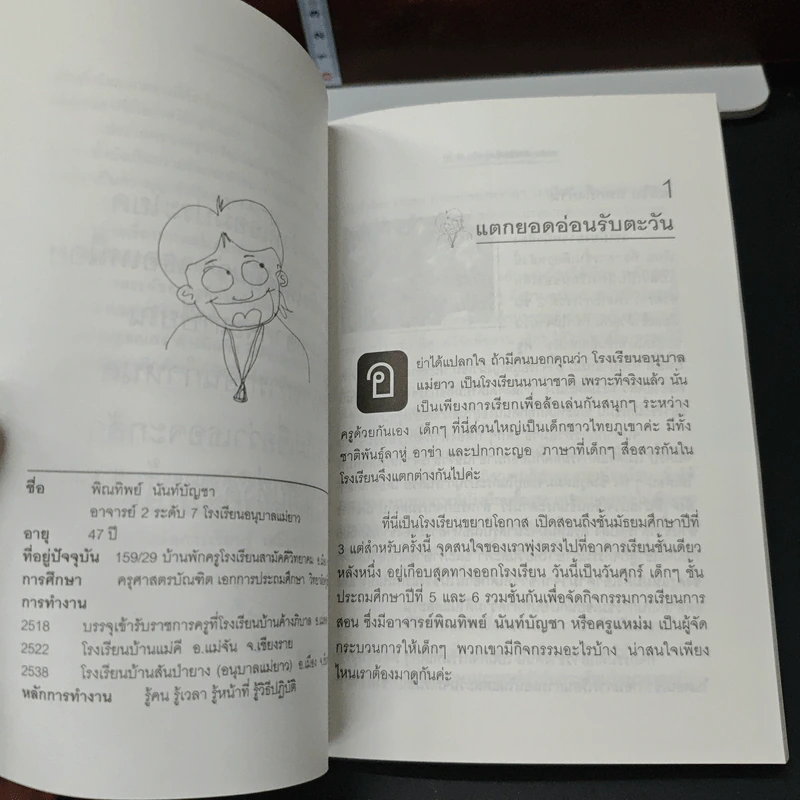 9ครู ก้าวหน้า - ดร.รุ่ง แก้วแดง, สมพร พึ่งอุดม (ครูส้ม) รูปที่ 8