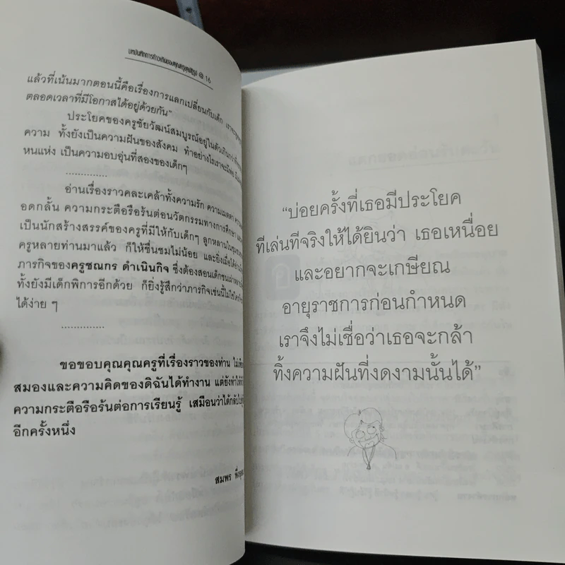 9ครู ก้าวหน้า - ดร.รุ่ง แก้วแดง, สมพร พึ่งอุดม (ครูส้ม) รูปที่ 7