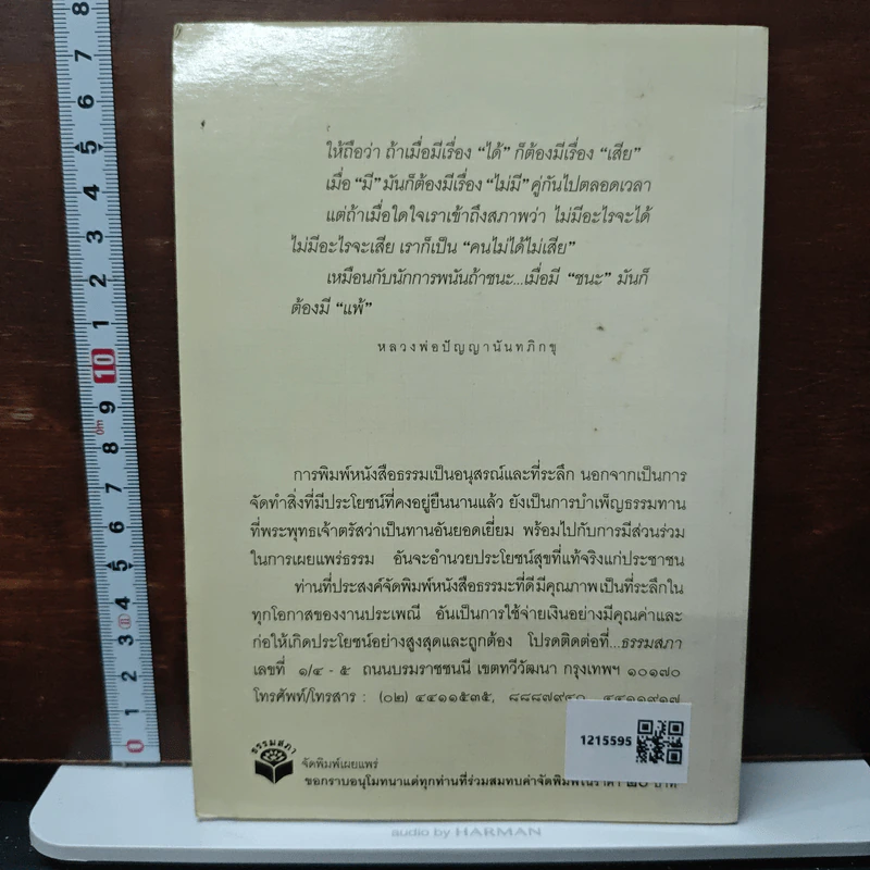 สุขทุกข์อยู่ที่ใจ - พระพรหมมังคลาจารย์ (ปัญญานันทภิกขุ) รูปที่ 2
