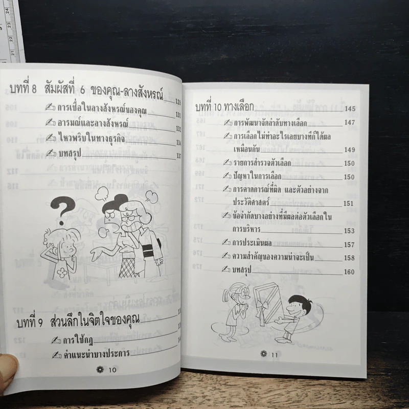 คิดเยี่ยม! ตัดสินใจยอด! รูปที่ 10