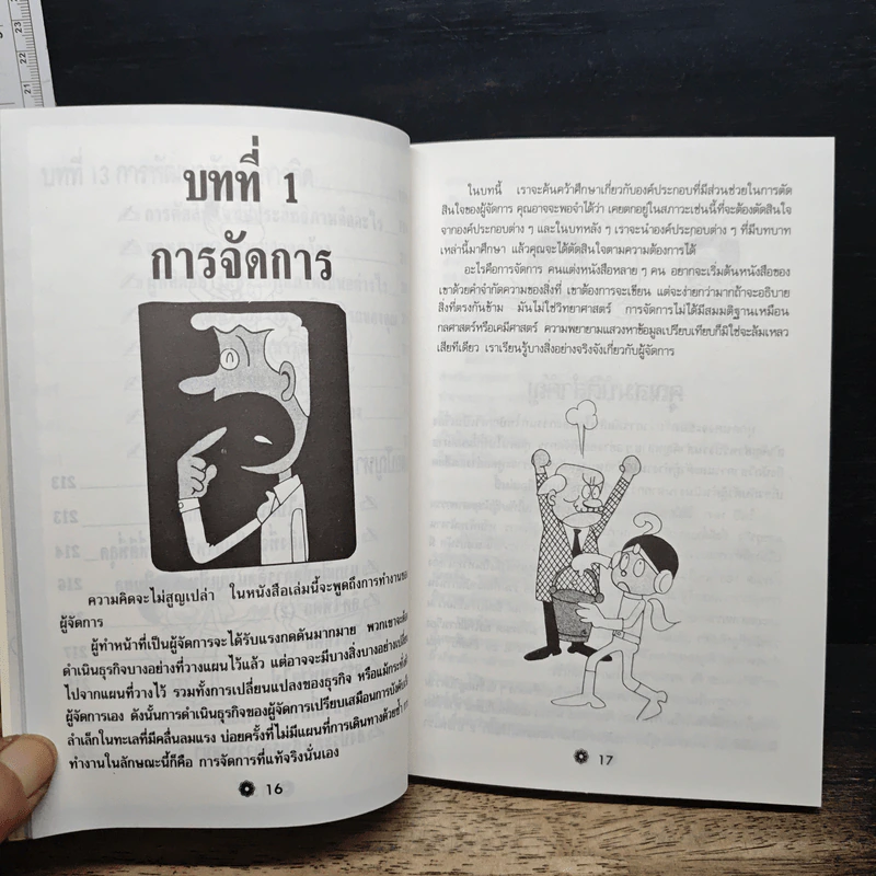 คิดเยี่ยม! ตัดสินใจยอด! รูปที่ 13