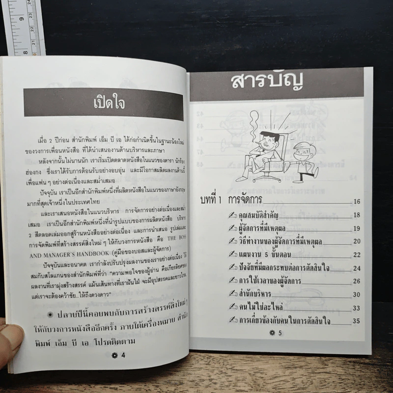 คิดเยี่ยม! ตัดสินใจยอด! รูปที่ 7