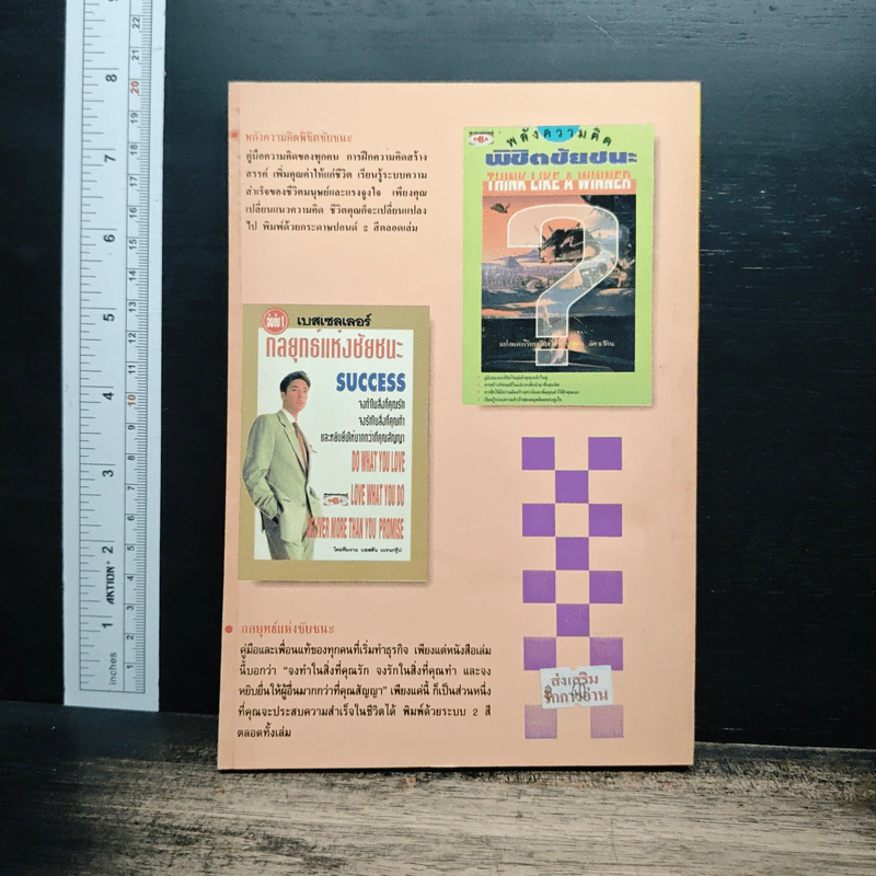 คิดเยี่ยม! ตัดสินใจยอด! รูปที่ 2