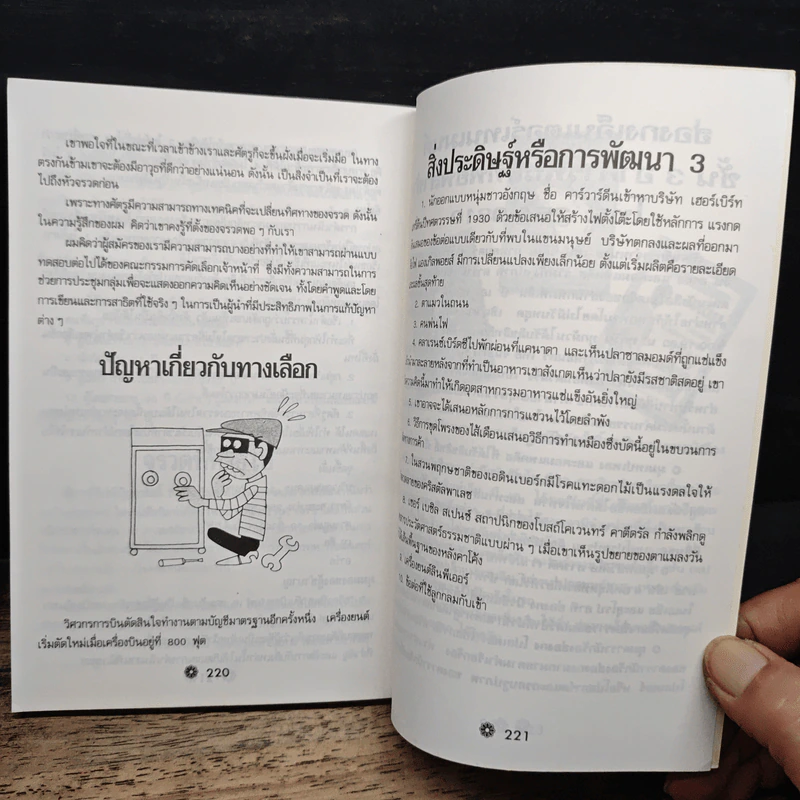 คิดเยี่ยม! ตัดสินใจยอด! รูปที่ 14