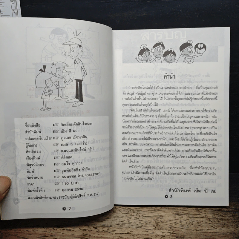 คิดเยี่ยม! ตัดสินใจยอด! รูปที่ 6