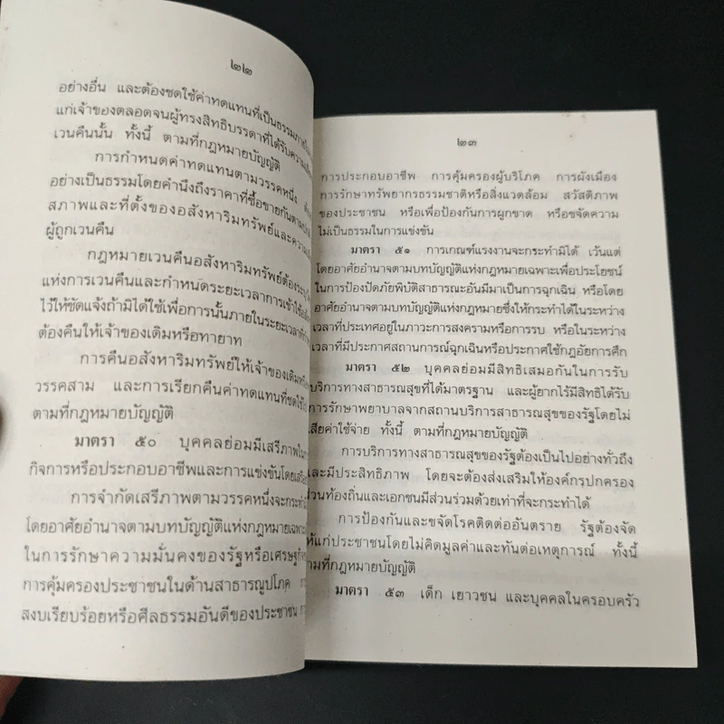 รัฐธรรมนูญแห่งราชอาณาจักรไทย พ.ศ.2540 รูปที่ 8