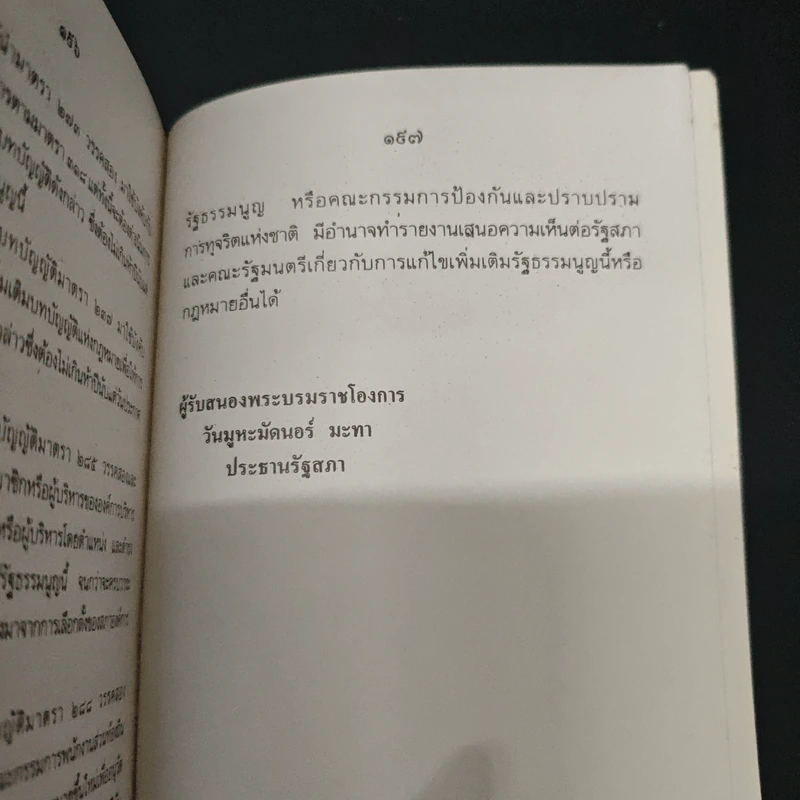 รัฐธรรมนูญแห่งราชอาณาจักรไทย พ.ศ.2540 รูปที่ 9