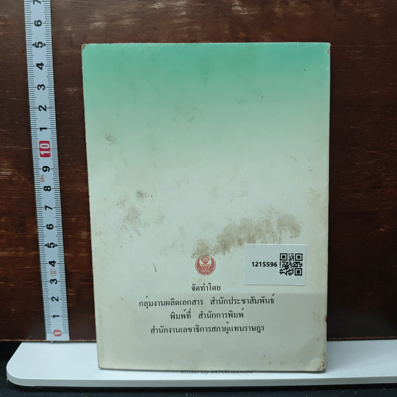 รัฐธรรมนูญแห่งราชอาณาจักรไทย พ.ศ.2540 รูปที่ 2