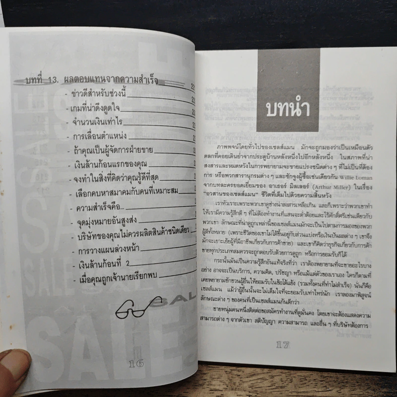 คู่มือของซุปเปอร์ เซลส์แมน รูปที่ 12
