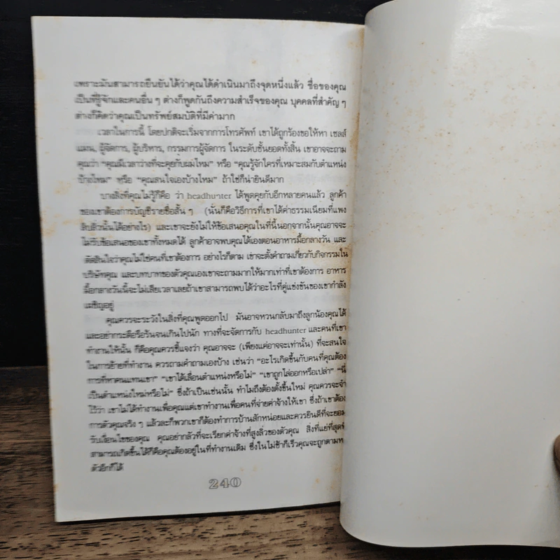 คู่มือของซุปเปอร์ เซลส์แมน รูปที่ 13