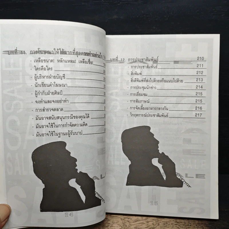 คู่มือของซุปเปอร์ เซลส์แมน รูปที่ 11