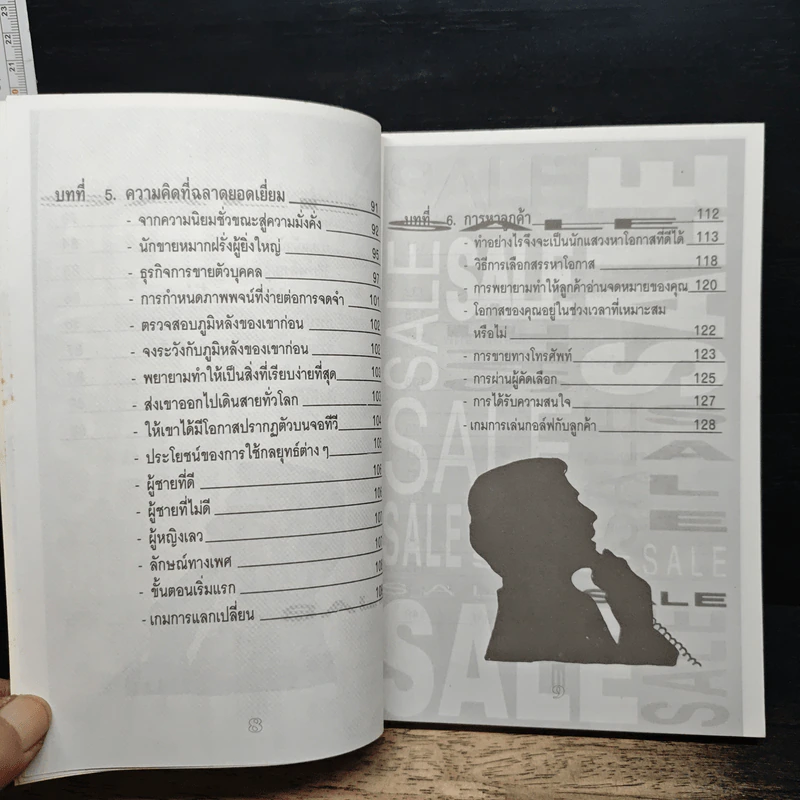 คู่มือของซุปเปอร์ เซลส์แมน รูปที่ 8