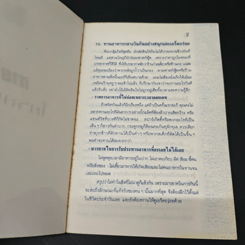 ทายใจใครคนนั้น รูปที่ 7