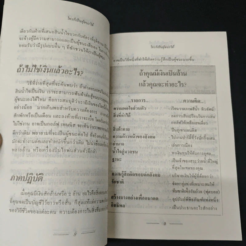 วางแผนเพื่อชัยชนะ - อุดมพงษ์ รูปที่ 7