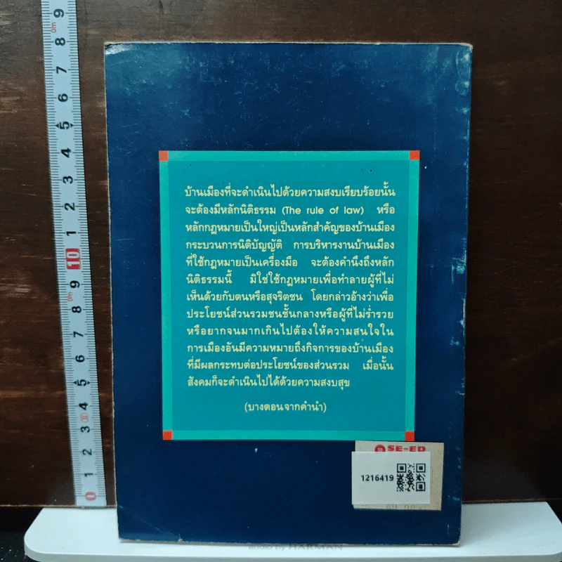 การใช้กฎหมายเป็นเครื่องมือทางการเมือง - ดร.ปรีดี เกษมทรัพย์ รูปที่ 2