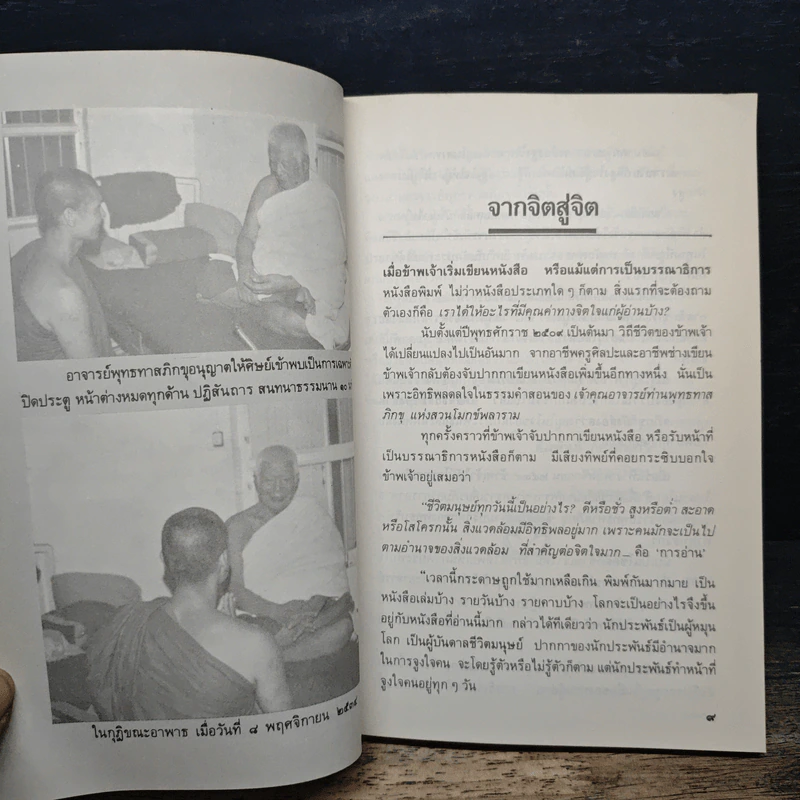 พุทธทาสภิกขุ กับ ยันตระ อมโร ภิกขุ รูปที่ 7
