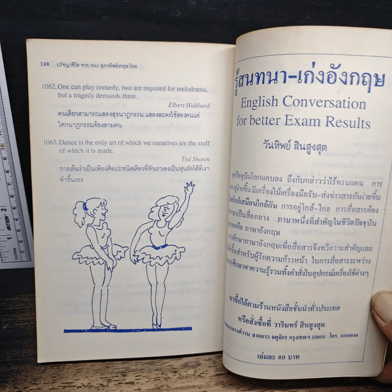 ปรัชญาชีวิตจาก 1063 สุภาษิตพร้อมแปลไทย - วันทิพย์ สินสูงสุด รูปที่ 9