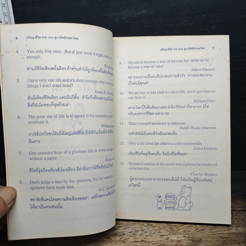 ปรัชญาชีวิตจาก 1063 สุภาษิตพร้อมแปลไทย - วันทิพย์ สินสูงสุด รูปที่ 8