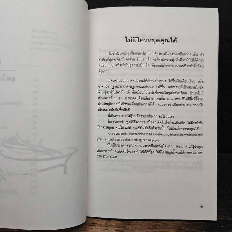 จุดไฟปัญญาให้โชติช่วง - จังซีเทา รูปที่ 9