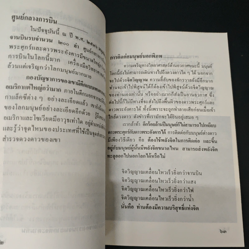ชีวิตความเป็นอยู่มนุษย์ต่างดาว - รศ. ดร. พิชัย โตวิวิชญ์ รูปที่ 7