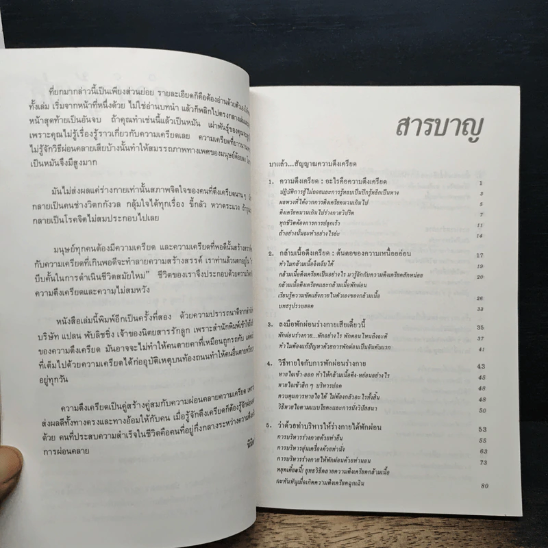 ทำอย่างไรให้หายเครียด - นิมิต ศัลยา รูปที่ 7