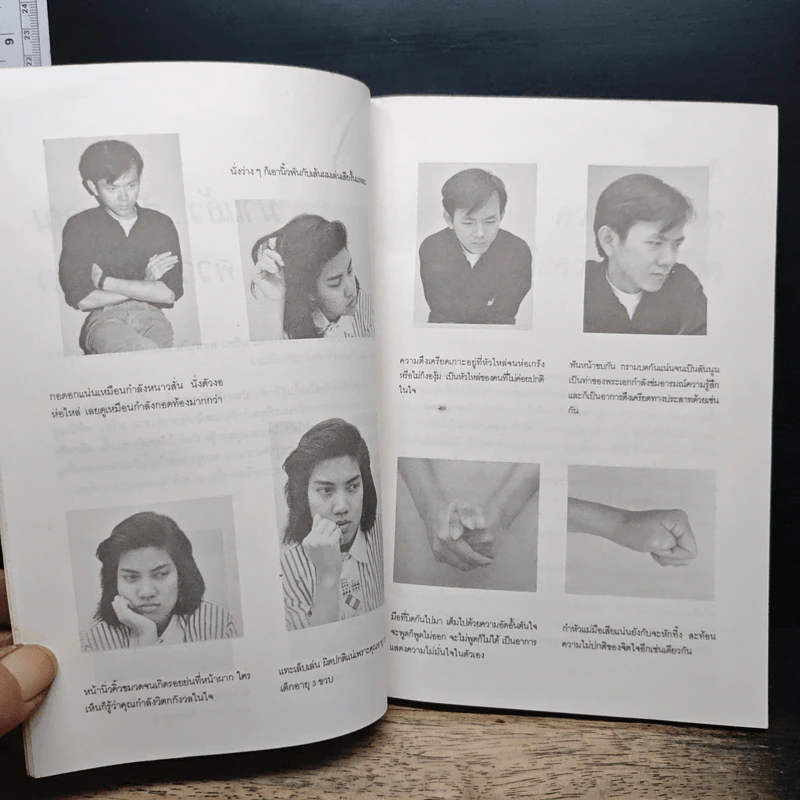 ทำอย่างไรให้หายเครียด - นิมิต ศัลยา รูปที่ 10